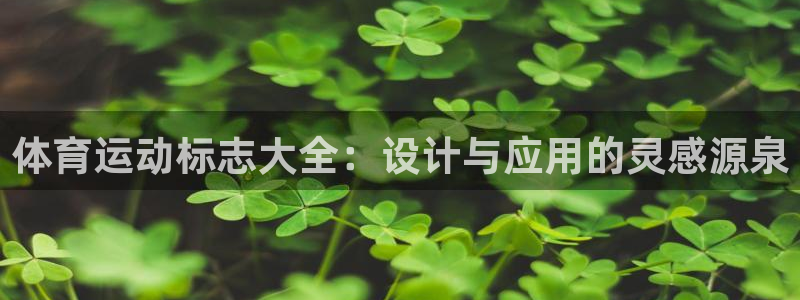 谈球吧体育