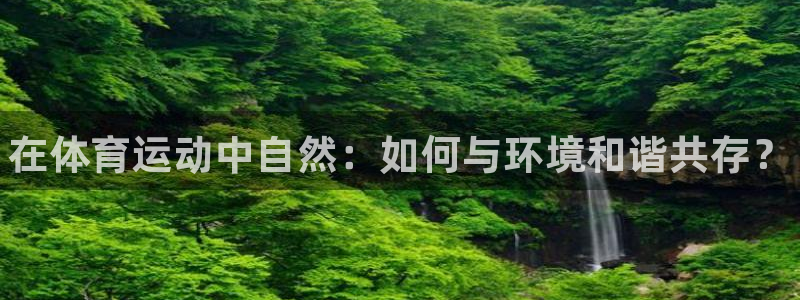 谈球吧体育官网