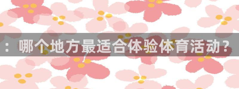 谈球吧体育
