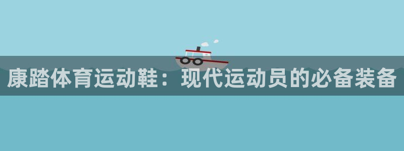 谈球吧体育