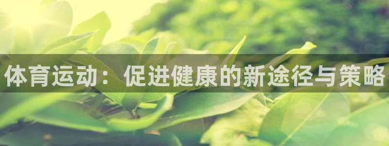 谈球吧体育