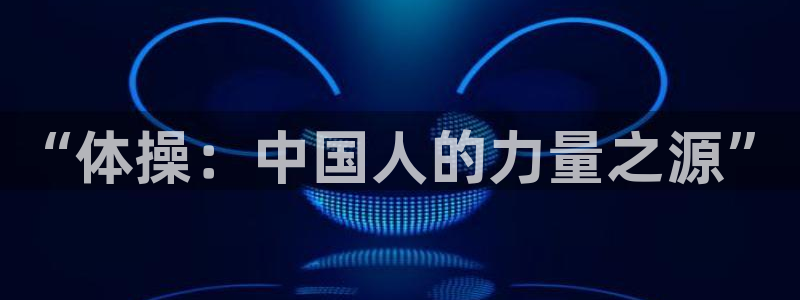 谈球吧体育