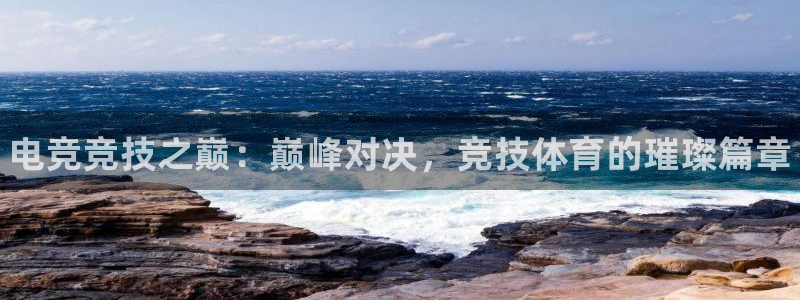 谈球吧体育官网