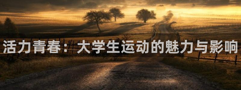 谈球吧体育